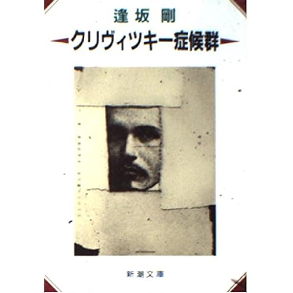 Amazon.co.jp: 情状鑑定人 (集英社文庫) : 逢坂 剛: Japanese Books