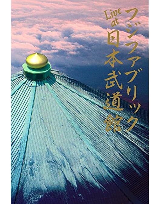 Amazon.co.jp: フジファブリック presents フジフジ富士Q -完全版