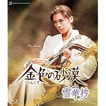 Amazon.co.jp: 花組宝塚大劇場公演 祝祭喜歌劇『CASANOVA』 [Blu-ray
