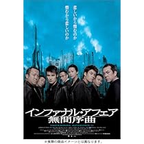 Amazon.co.jp: インファナル・アフェア II 無間序曲 [DVD