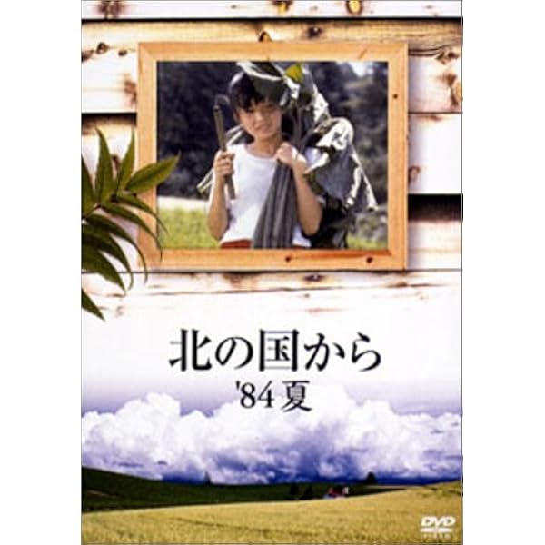 Amazon.co.jp: 北の国から 全12巻 (マーケットプレイス DVDセット商品