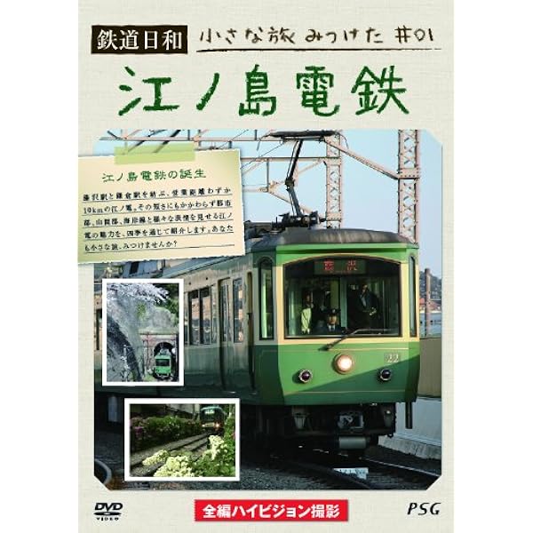 Amazon.co.jp: 鉄道日和 小さな旅みつけた2 わたらせ渓谷鐵道 [DVD] : DVD