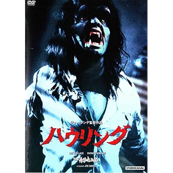 Amazon.co.jp: ハウリングII [Blu-ray] : クリストファー・リー