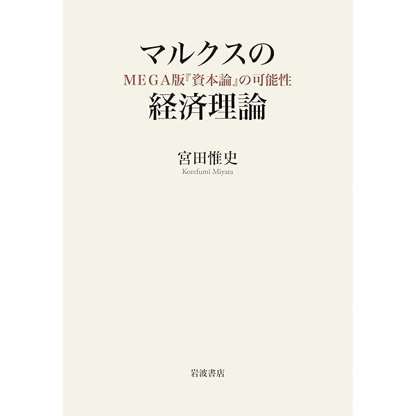 Amazon.co.jp: マルクスの恐慌論: 久留間鮫造編『マルクス経済学