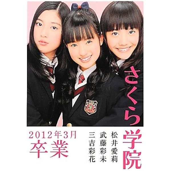 Amazon.co.jp: さくら学院 中元すず香 2013年3月 卒業 : 近代映画社: 本