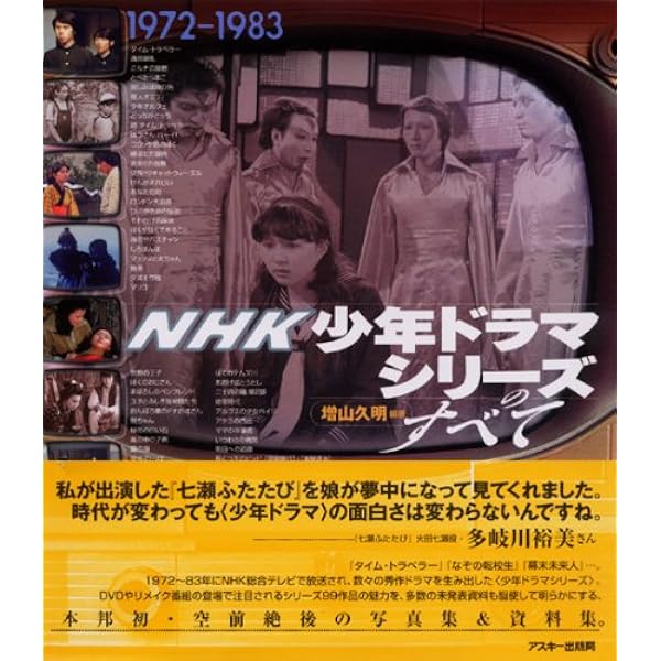 Amazon.co.jp: NHK少年ドラマシリーズ アンソロジーII [DVD] : 佐藤