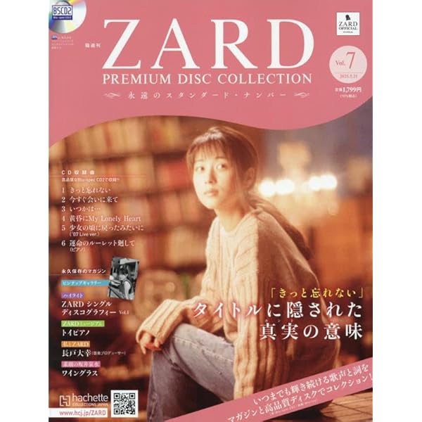 Amazon.co.jp: ZARD プレミアム ディスク・コレクション 全国版(8