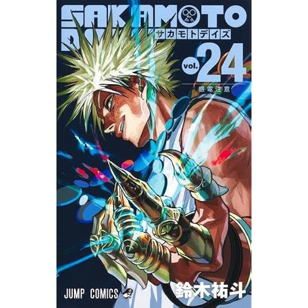 サカモトデイズ SAKAMOTO DAYS コミック 1-23巻セット (集英社) | 鈴木