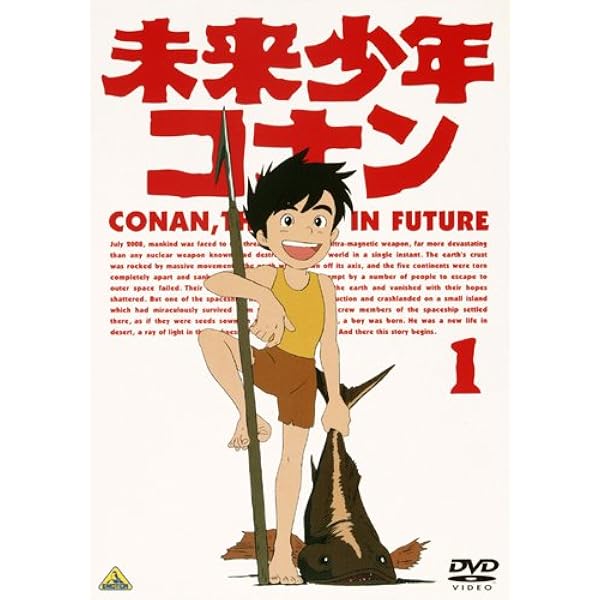 Amazon.co.jp: 未来少年コナン 30周年メモリアルボックス (期間限定
