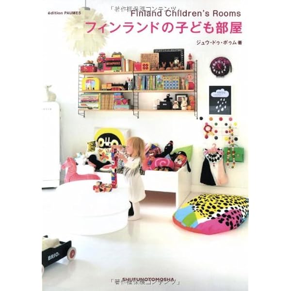 Amazon.co.jp: 世界のこども部屋 ROOMS FOR KIDS : 本