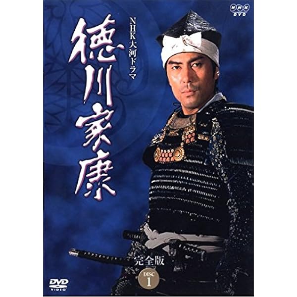 Amazon.co.jp: NHK大河ドラマ 徳川家康 完全版 第弐集 [DVD] : 滝田栄