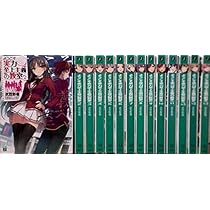 Amazon.co.jp: ようこそ実力至上主義の教室へ 2年生編 ライトノベル 全
