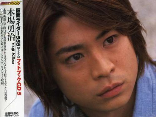 仮面ライダー555 フォトブック CD 5 木場勇治 | 泉政行 | オリコン