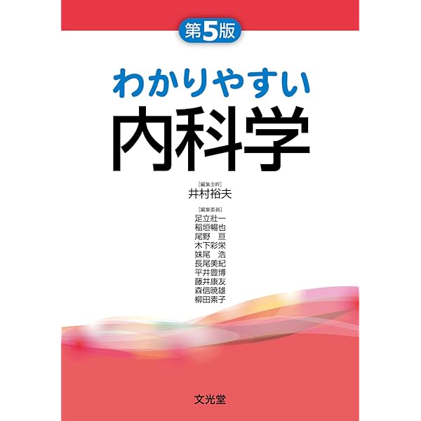 新臨床内科学 10版 デスク版 新臨床内科学 ［ポケット判］ 第10版