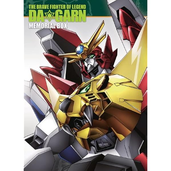 Amazon.co.jp: 伝説の勇者 ダ・ガーン BRAVE-BOX 1 [DVD] : 松本梨香