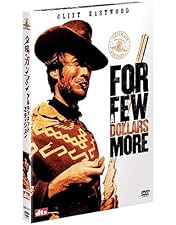 Amazon.co.jp: 荒野の用心棒 完全版 スペシャル・エディション