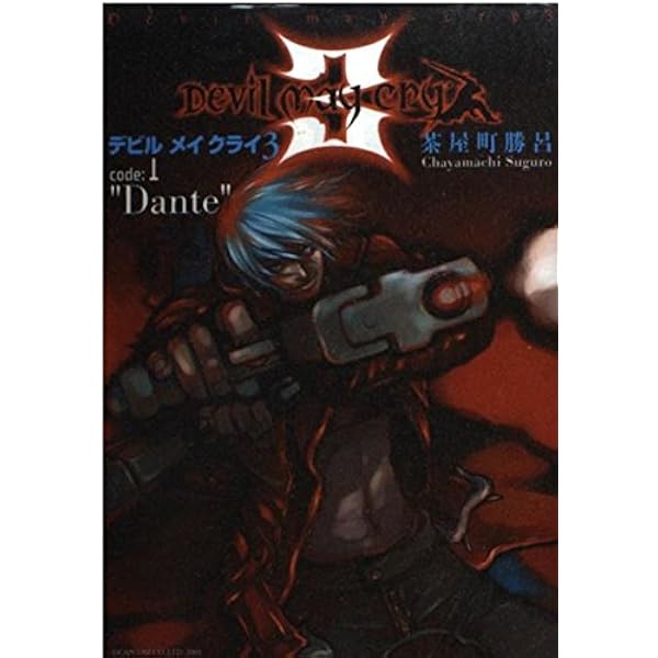Amazon.co.jp: デビル メイ クライ 3 code:2 ”Vergil” (MFコミックス
