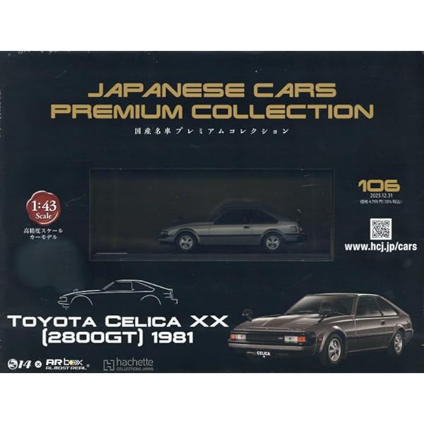 Amazon.co.jp: スペシャルスケール1/24国産名車コレクション(152) 2022