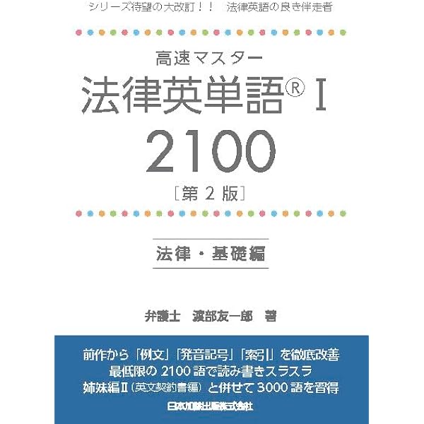 英文ビジネス契約書大辞典＜増補改訂版＞ (日本経済新聞出版) | 山本