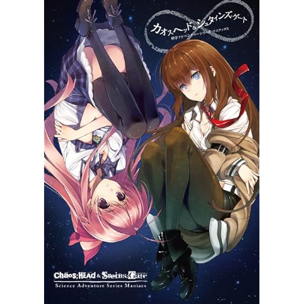 Amazon | STEINS;GATE 無限遠点のアルタイル 初回限定版【書籍