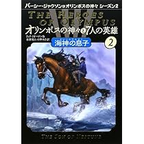 Amazon.co.jp: オリンポスの神々と7人の英雄 1: パーシー・ジャクソン