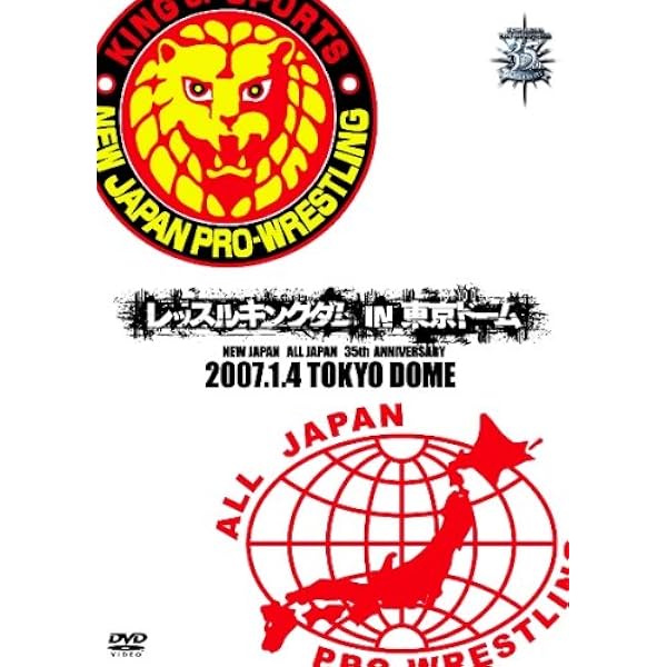 Amazon.co.jp: 一触即発 VOL.2〈新日本プロレス VS 誠心会館編〉 [DVD