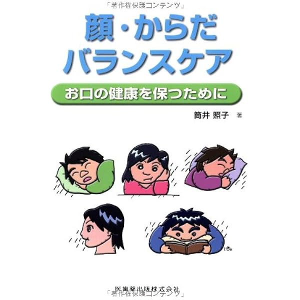 Amazon.co.jp: 包括歯科臨床 : 筒井 昌秀, 筒井 照子: 本