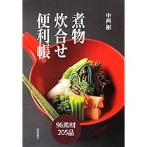 煮物の技術教科書 | 鈴木 隆利 |本 | 通販 | Amazon