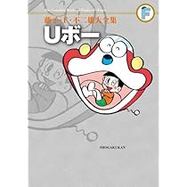藤子・F・不二雄大全集 チンタラ神ちゃん | 藤子・F・ 不二雄, 藤子
