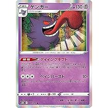 Amazon.co.jp: ポケモンカードゲーム S6K 027/070 ゲンガー 超 (R レア