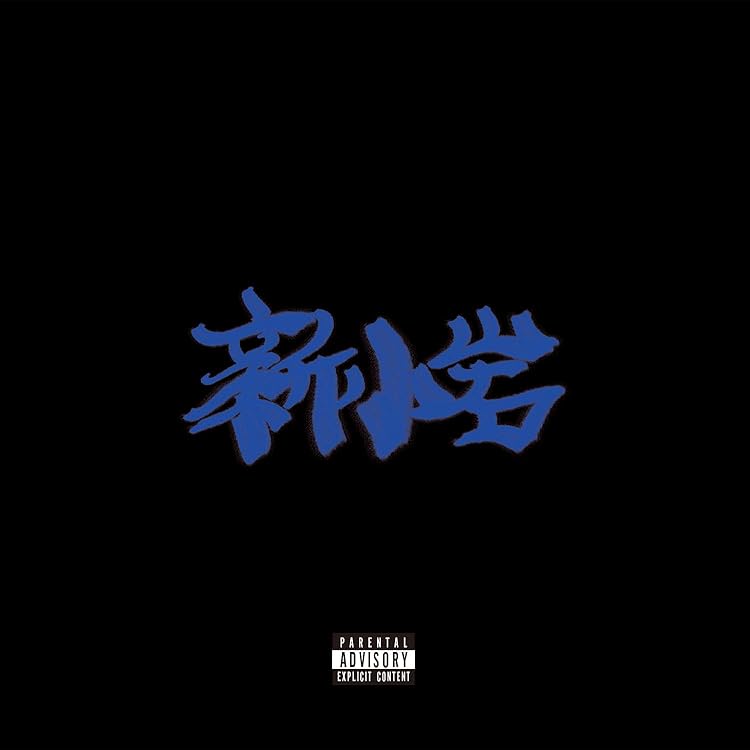 Amazon.co.jp: THE DOWNTOWN: ミュージック