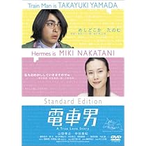 Amazon.co.jp: 電車男 DVD-BOX : 伊東美咲, 伊藤淳史, 白石美帆, 佐藤