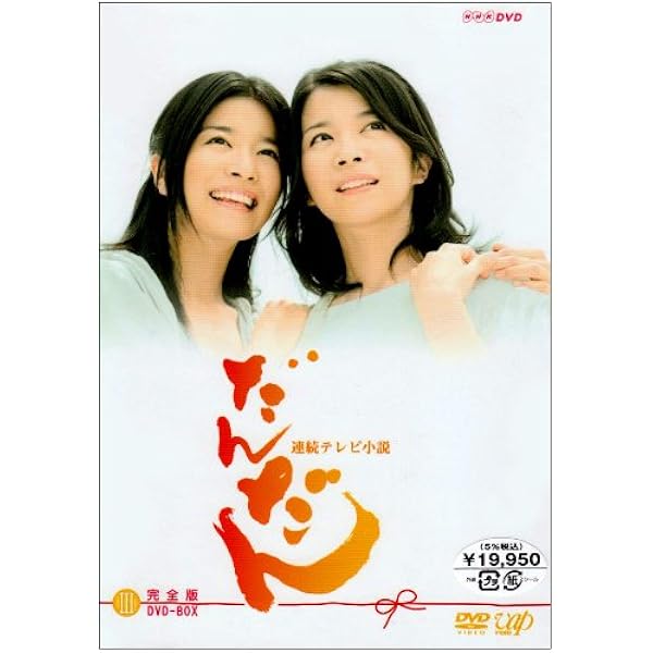 Amazon.co.jp: だんだん 完全版 DVD-BOX II : 三倉茉奈, 三倉佳奈