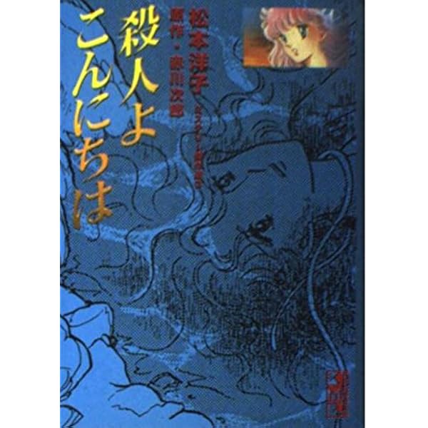 Amazon.co.jp: 黒の迷宮 (講談社コミックスなかよし) : 松本 洋子