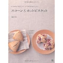 Amazon.co.jp: スコーン&ホットビスケット : 藤田 千秋: 本
