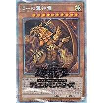 Amazon.co.jp: 遊戯王 PGB1-JPS03 ラーの翼神竜 (日本語版 プリズマ