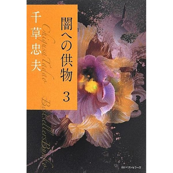 Amazon.co.jp: 教師玩弄 新・美肉の冥府1 (ベストセラーズ文庫