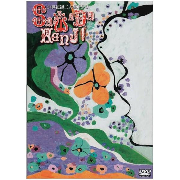 Amazon.co.jp: 師走□RomantiX [DVD] : 沢田研二: DVD