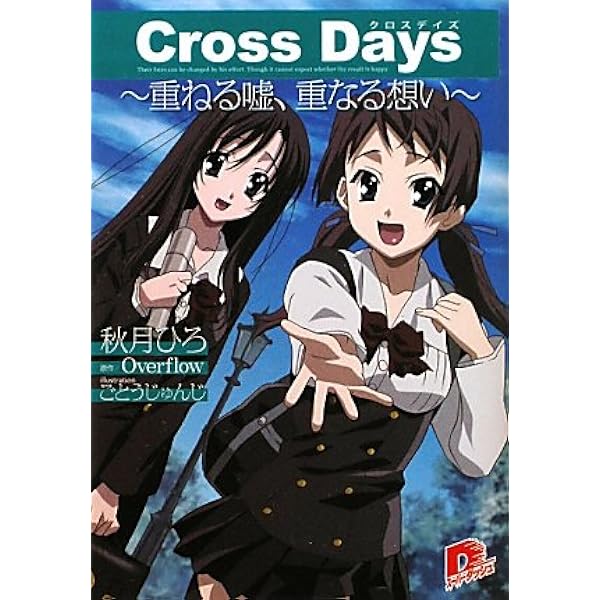 Amazon.co.jp: School days: 君といる、空 (JIVE CHARACTER NOVELS