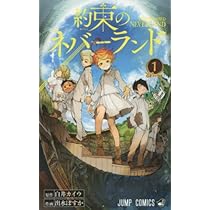 約束のネバーランド コミック 1-20巻セット（完結） | 出水ぽすか 白井