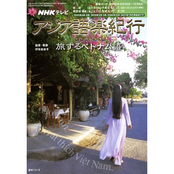 NHKテレビアジア語楽紀行/旅するトルコ語 (語学シリーズ) | 日本放送