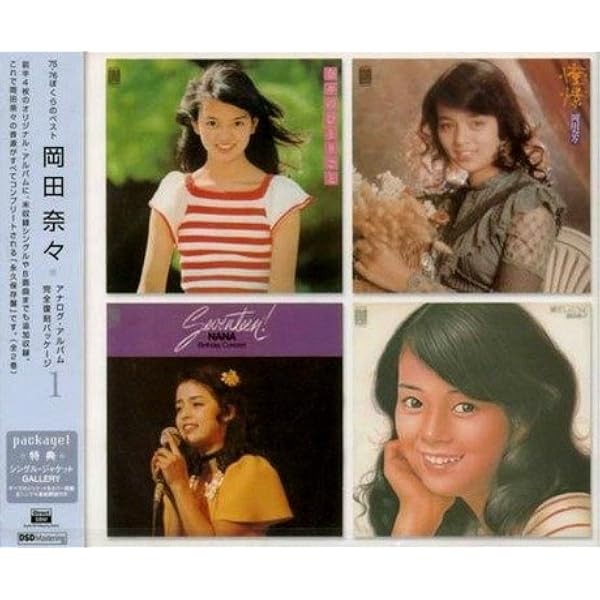 Amazon.co.jp: ザ・プレミアムベスト 岡田奈々: ミュージック