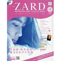 Amazon.co.jp: ZARD プレミアム ディスク・コレクション 全国版(5