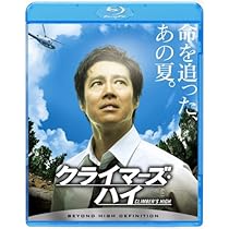 Amazon.co.jp: クライマーズ・ハイ [DVD] : 佐藤浩市, 大森南朋, 新井