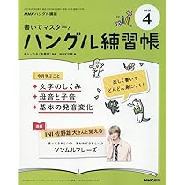 Amazon.co.jp: NHK ハングル講座 書いてマスター!ハングル練習帳 2025