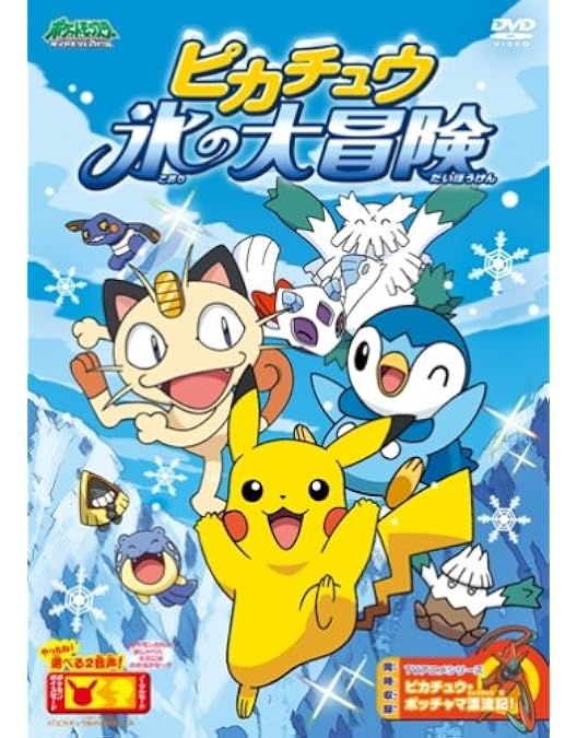 Amazon.co.jp: ポケットモンスター ダイヤモンド・パール ピカチュウの
