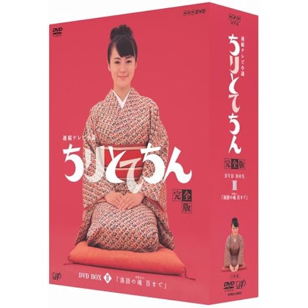 Amazon.co.jp: 連続テレビ小説 ごちそうさん 完全版 DVDBOX1 : 杏/東出