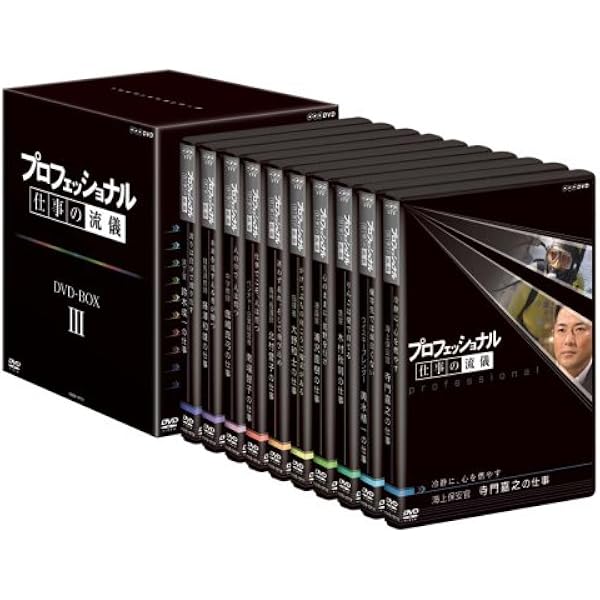 Amazon.co.jp: プロフェッショナル 仕事の流儀 DVD-BOX : DVD