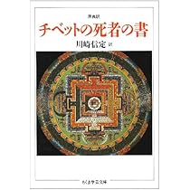 チベット死者の書 サイケデリック・バージョン (1000) (平凡社ライブ