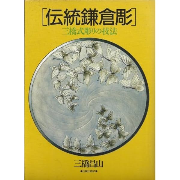 鎌倉彫名品展 : 古典から近代鎌倉彫まで | 神奈川県立歴史博物館 |本
